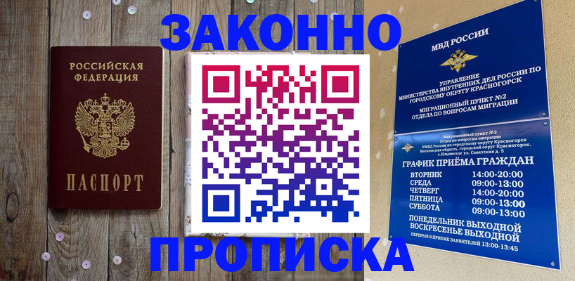 временная регистрация надежно в Азнакаево