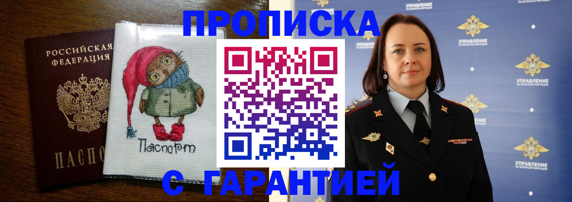 прописка гарантия в Азнакаево