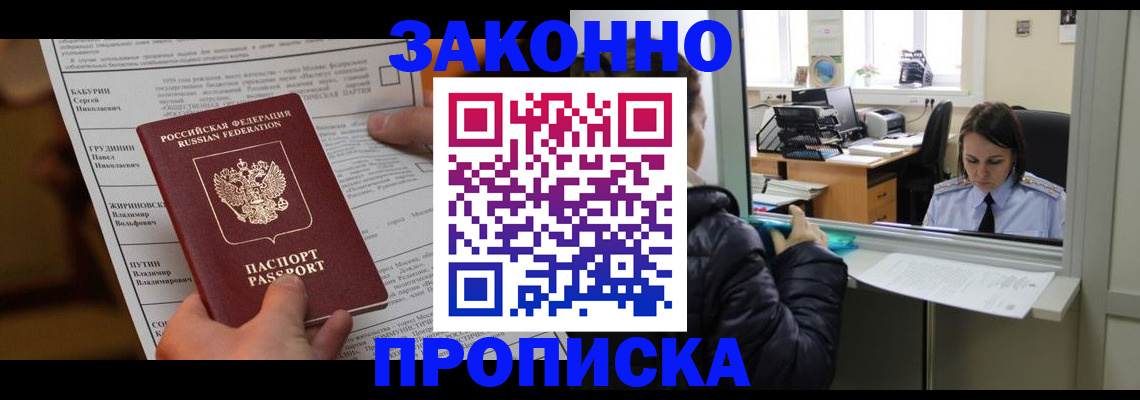 прописка штамп в Азнакаево