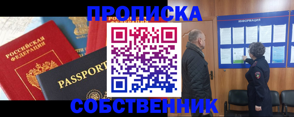 прописка гарантия в Азнакаево