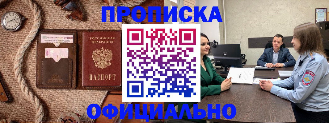 купить прописку в Азнакаево