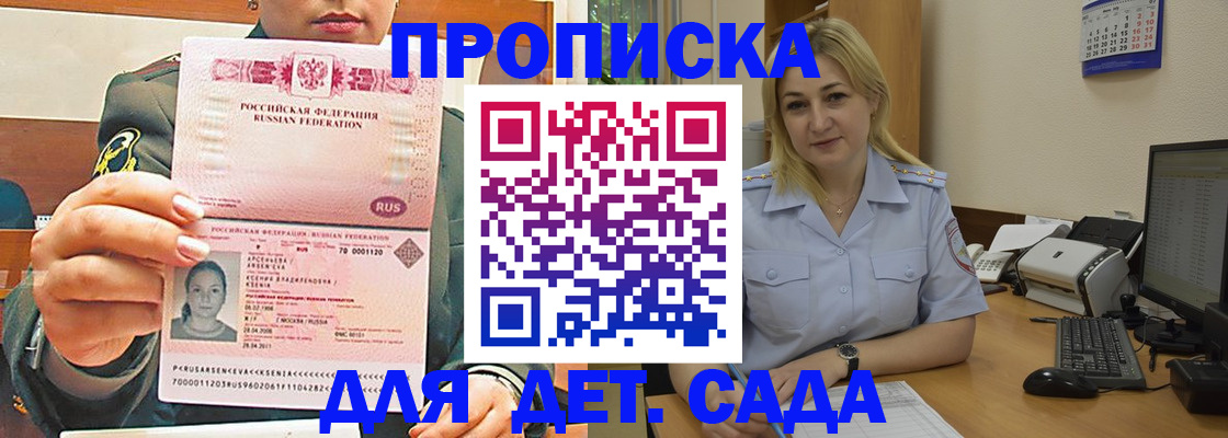 прописка ребенка в Азнакаево