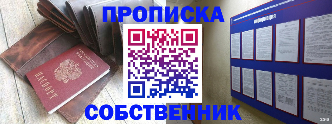 прописка гарантия в Азнакаево