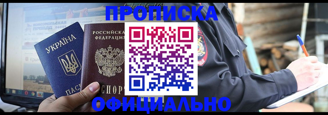 прописка гарантия в Азнакаево